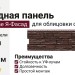 Фасадная панель Grand Line (Я Фасад), Крымский сланец, Премиум акрил, Арабика