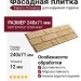 Фасадная плитка Кирисс Клинкер для наружной отделки