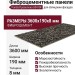 Фиброцементные панели Panda Проволока 05410F