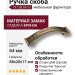 Ручка скоба 15.128.64.12, материал Замак, отделка Бронза, 20*17*88 мм