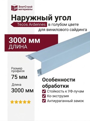 Наружный угол Tecos Ardennes в голубом цвете