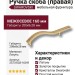 Ручка скоба (правая) 2573-003-160-RIGHT, материал Латунь, отделка Золото Кристаллы Swarovski, 208*8*28 мм
