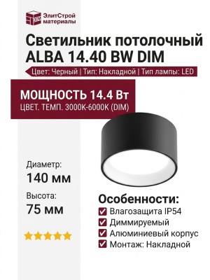 Светильник потолочный ALBA 14.40 BW DIM
