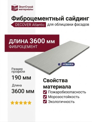 Фиброцементный сайдинг DECOVER Atlantic