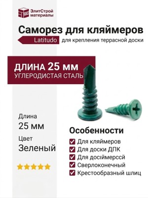 Саморез для кляймеров