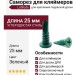 Саморез для кляймеров