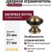 Дверной ограничитель напольный 92/E-BRASS ANTIC, материал Латунь, отделка Бронза, 25х27 мм