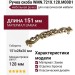 Ручка скоба WMN.721X.128.M00D1, материал Замак, отделка Бронза, 151*28*26 мм