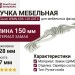 Ручка скоба Giusti WMN.696.128.00T4, материал Замак, отделка Серебро, 150*31*27 мм