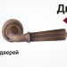 Дверная ручка на круглой розетке "DENVER" 424V MAB, материал Латунь, отделка Бронза, 145*50 мм