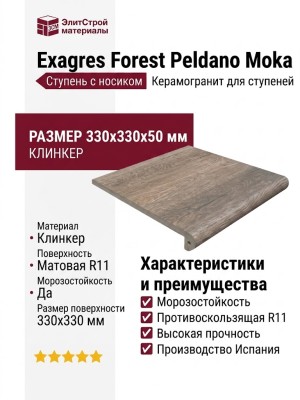 Exagres Forest Peldano Moka 33x33 С0002762