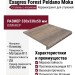 Exagres Forest Peldano Moka 33x33 С0002762