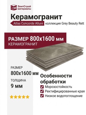 Atlas Concorde Allure Grey Beauty Rett 80x160 610010001843