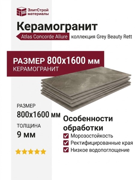 Atlas Concorde Allure Grey Beauty Rett 80x160 610010001843