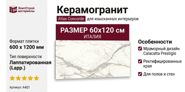 Atlas Concorde Italy Marvel Shine Calacatta Prestigio Lapp 60x120 A4Q1