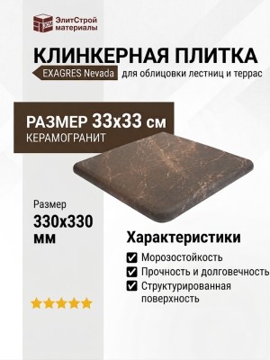 Exagres Nevada CARTABON EMPERADOR 33x33 С0005529