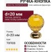 Ручка кнопка Linea Cali 200200PB020OZ topaz, материал Латунь, отделка Золото Кристаллы Swarovski, d=20 мм