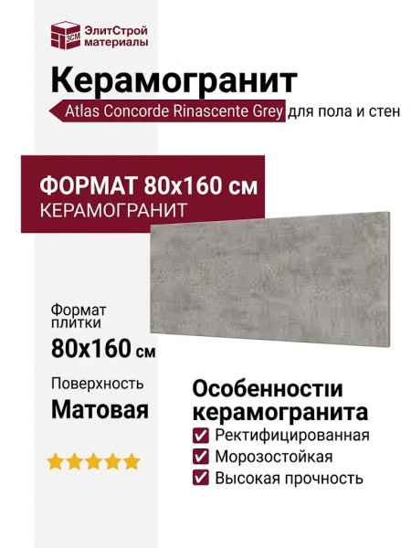 Atlas Concorde Rinascente Grey 80x160 610010002639