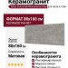 Atlas Concorde Rinascente Grey 80x160 610010002639
