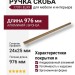 Ручка скоба 1739 0960 ELX9, материал Алюминий, отделка Бронза, 24*25*976 мм