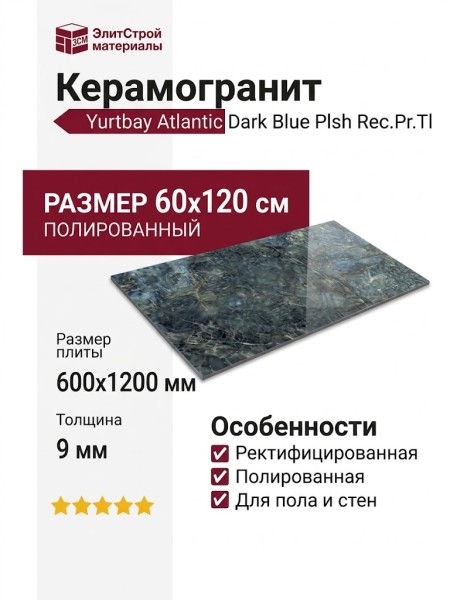 Yurtbay Atlantic Dark Blue Plsh Rec.Pr.Tl 60x120 P19720.6