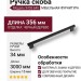 Ручка скоба 9403-646, материал Дерево Замак, отделка Черный Дерево, 34*15*356 мм