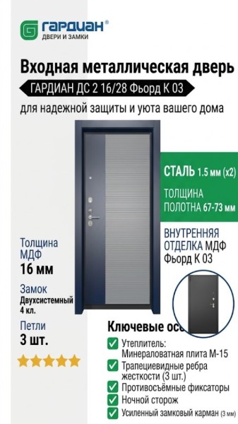 Входная металлическая дверь ДС 2  16/28 Фьорд К 03