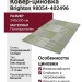 Ковер-циновка Brighton 98054-402496 240x330