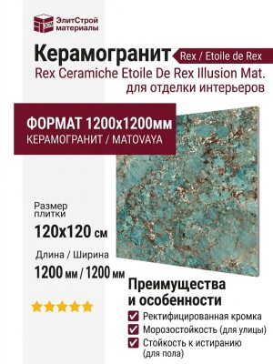 Rex Ceramiche Etoile De Rex Illusion Mat. 120x120 761748
