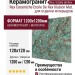 Rex Ceramiche Etoile De Rex Illusion Mat. 120x120 761748