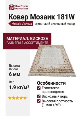 Ковер Мозаик 181W