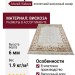 Ковер Мозаик 181W