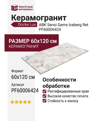 ABK Sensi Gems Iceberg Ret 60x120 PF60006424