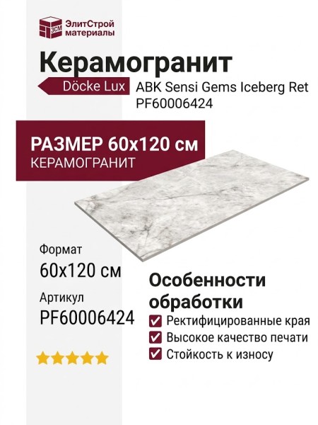 ABK Sensi Gems Iceberg Ret 60x120 PF60006424