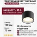 Светильник потолочный ALBA 14.30 BGR DIM