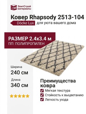 Ковер Rhapsody 2513-104 240x340