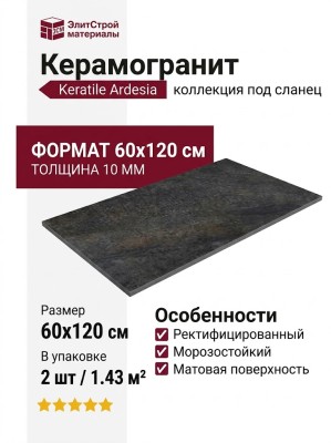 Keratile Ardesia Nero Mt Rect 60x120 CAN5ARDEHDPA