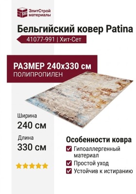 Ковер Patina 41077-991 240x330