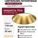 Светильник потолочный INTERA R 15.30 BR