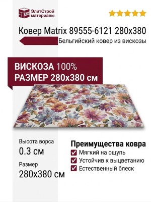 Ковер Matrix 89555-6121 280x380