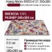 Ковер Matrix 89555-6121 280x380