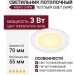 Светильник потолочный MEKO 3 WW