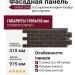 Фасадная панель Grand Line, Состаренный кирпич Design, Шоколадный, шов RAL 7006