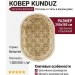 Ковер Kunduz 5021 498530 овал 280x380