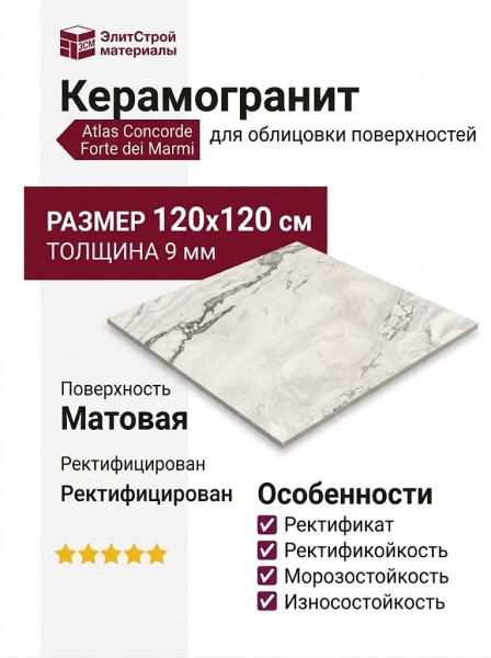 Atlas Concorde Forte Dei Marmi Quark Oyster White 120x120 600010002395
