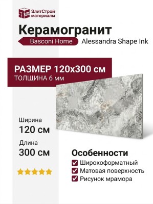 Basconi Home Alessandra Shape Ink 120x300 BHK-4004