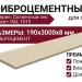 Фиброцементный сайдинг 190х3000х8мм Солнечный лес RAL 1015