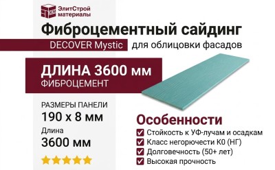 Фиброцементный сайдинг DECOVER Mystic