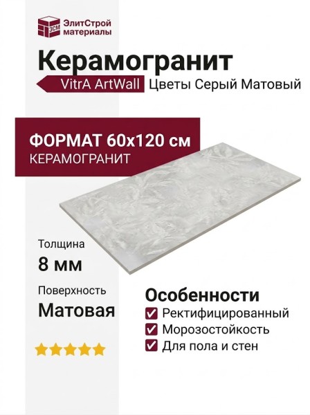 Vitra ArtWall Цветы Серый Матовый 60x120 K958008R0001VTER