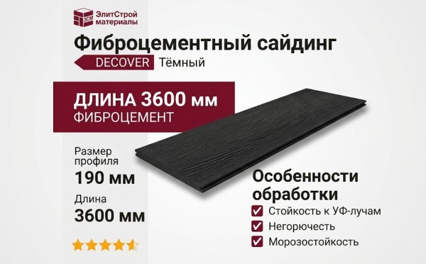 Фиброцементный сайдинг DECOVER Dark